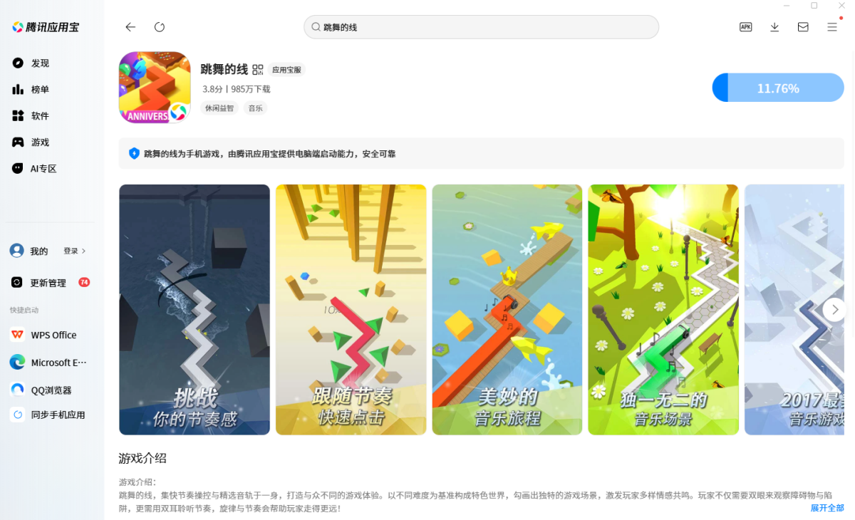 跳舞的线手游电脑版