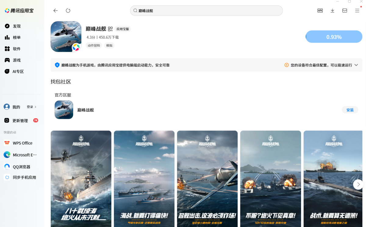 巅峰战舰手游电脑版
