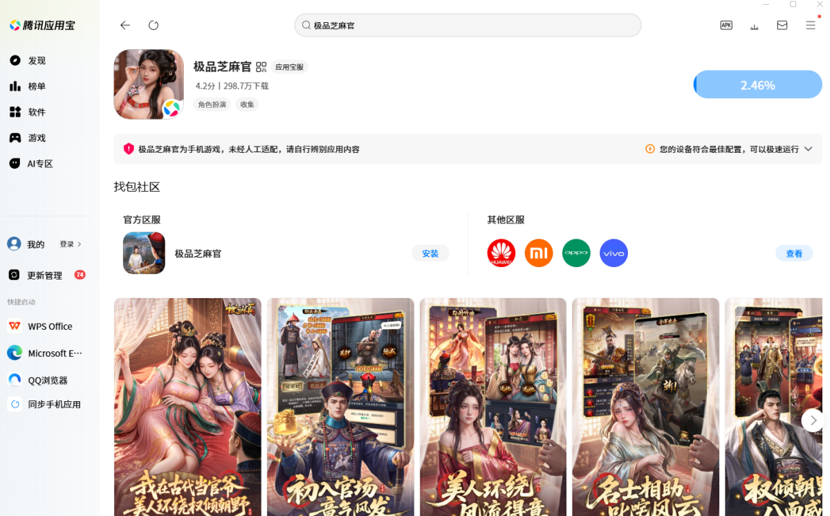 极品芝麻官手游电脑版