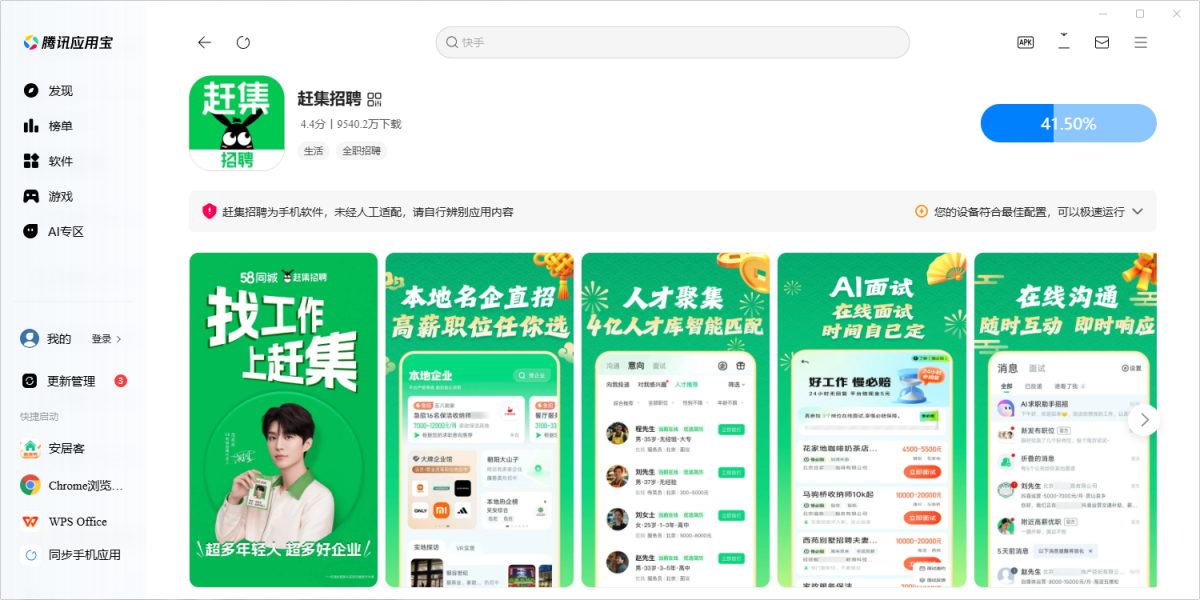 赶集招聘应用电脑版