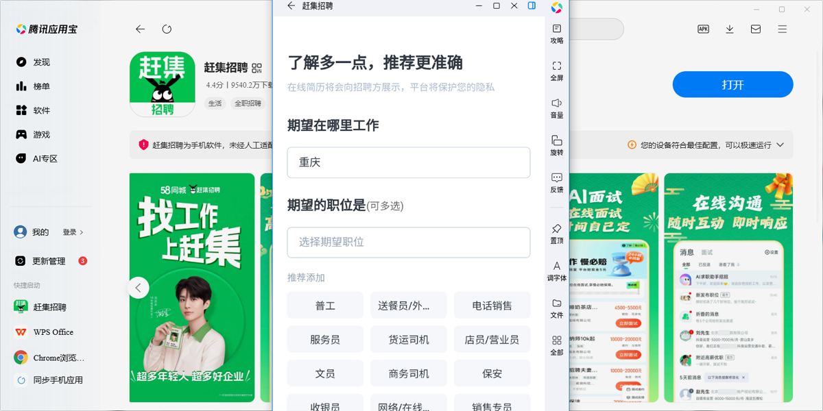 赶集招聘应用电脑版