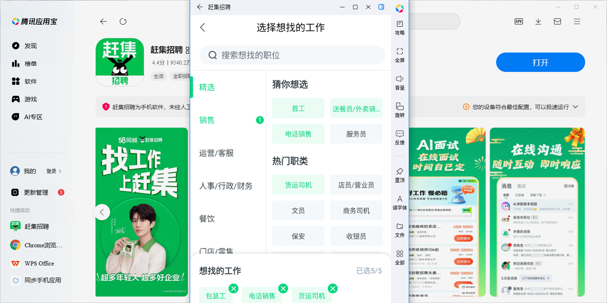 赶集招聘应用电脑版