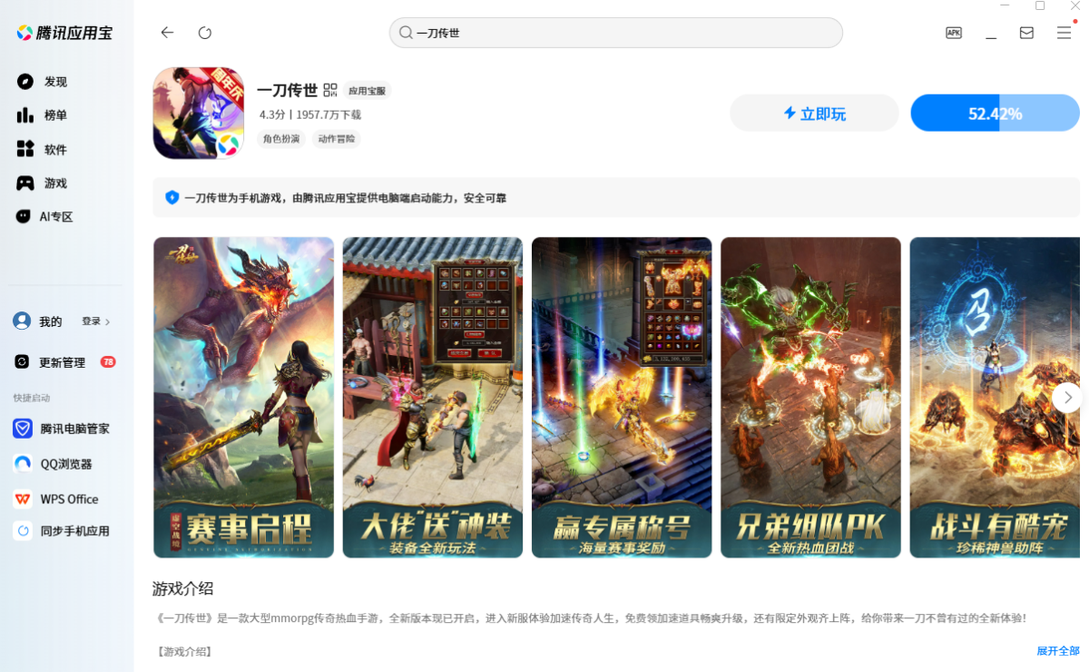 一刀传世手游电脑版