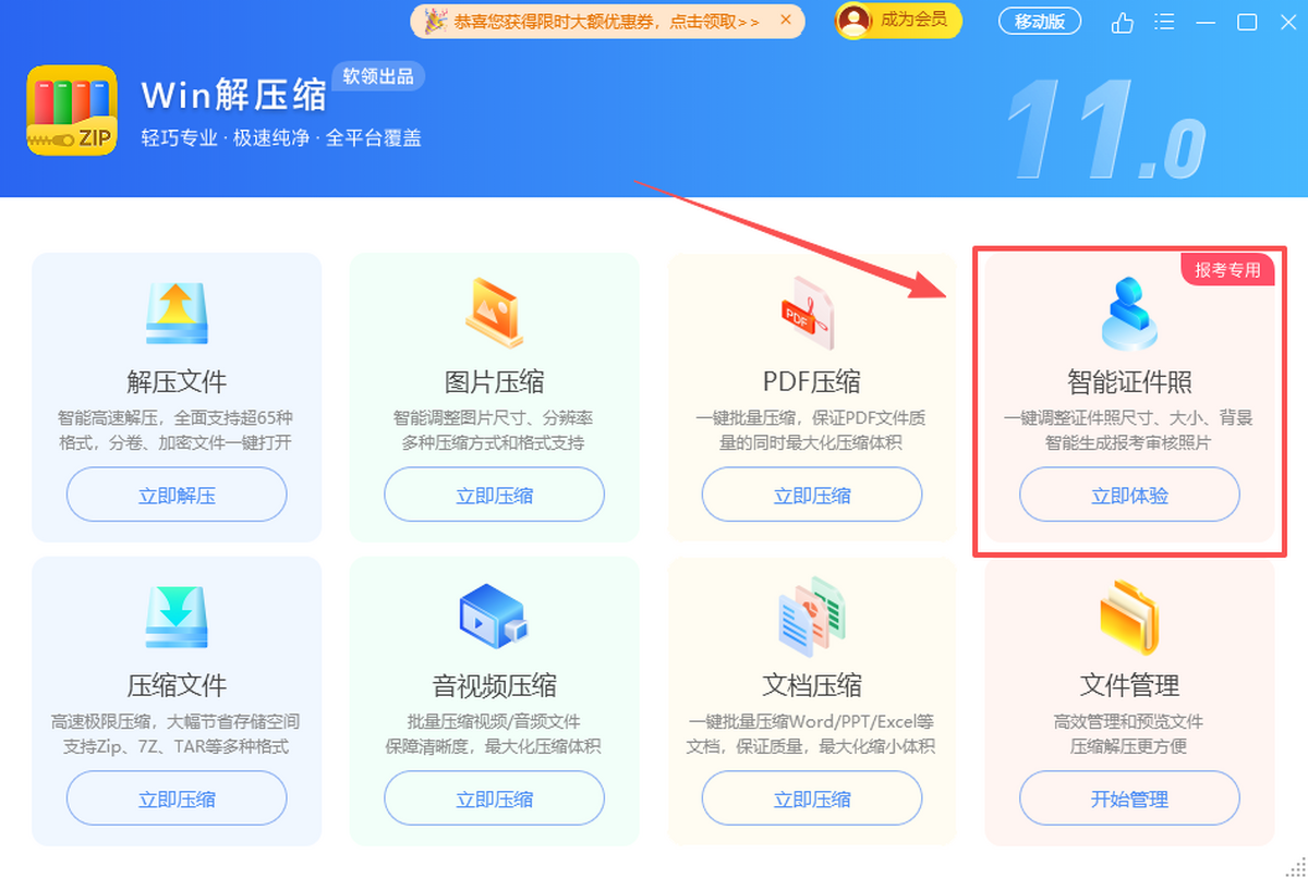Win解压缩