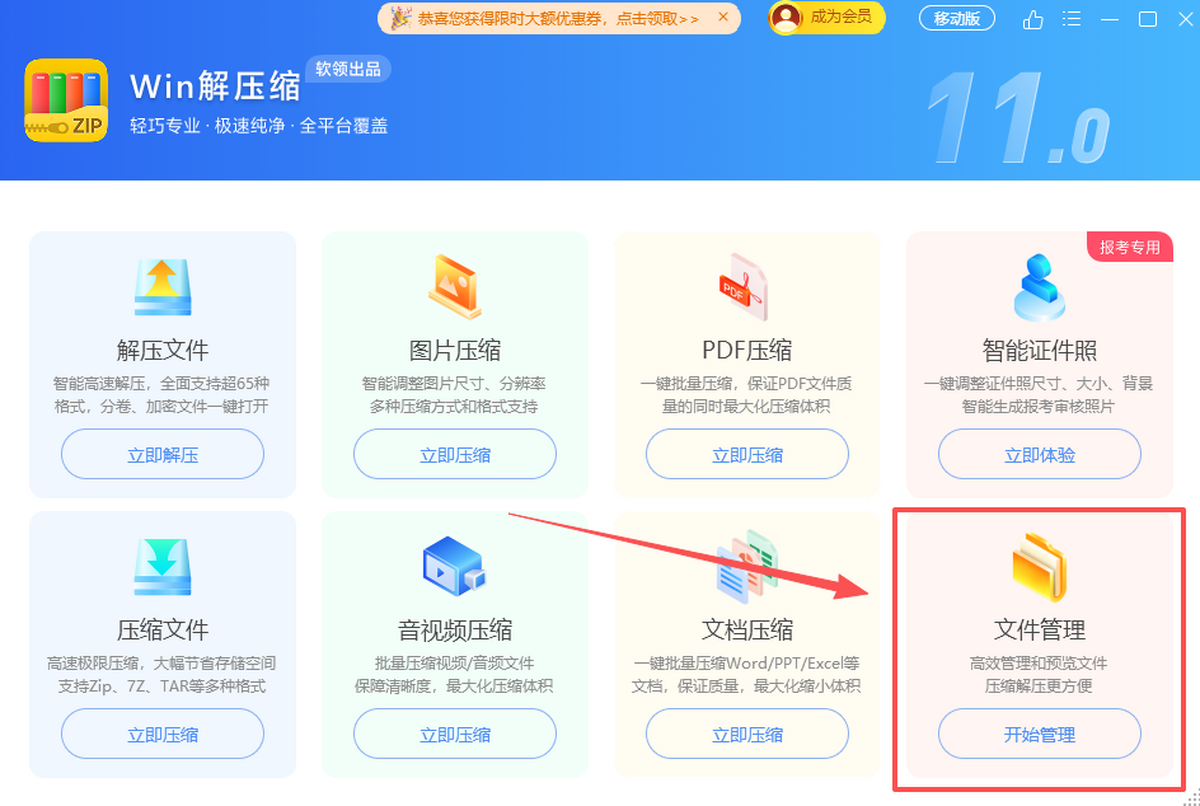 Win解压缩