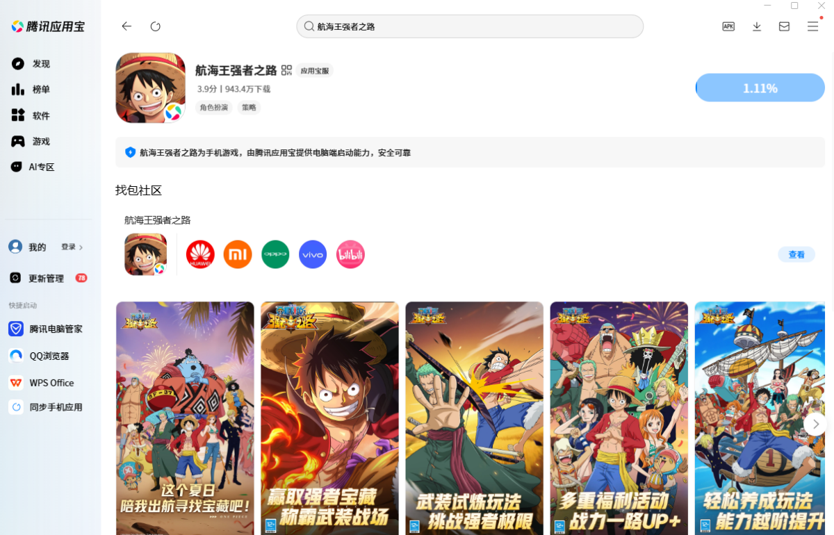 航海王强者之路手游电脑版