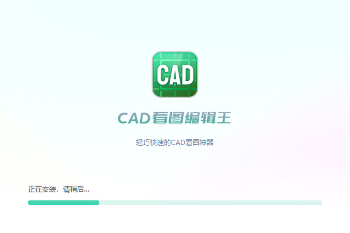 迅读CAD极速看图