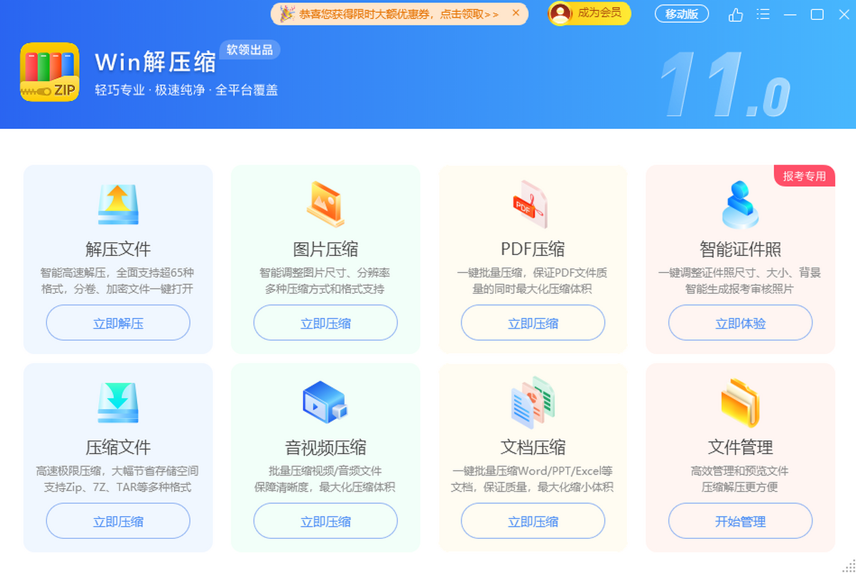 Win解压缩