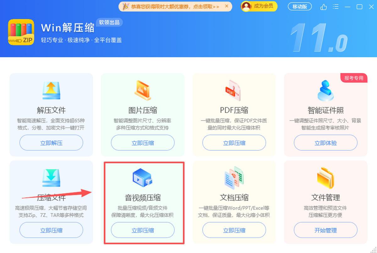 Win解压缩