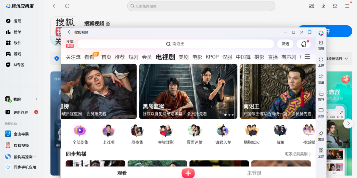 搜狐视频应用电脑版