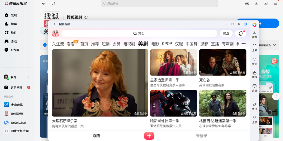 搜狐视频应用电脑版