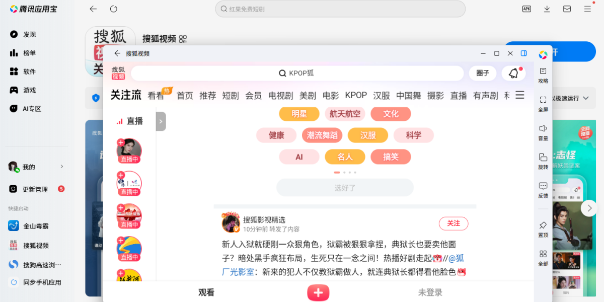 搜狐视频应用电脑版