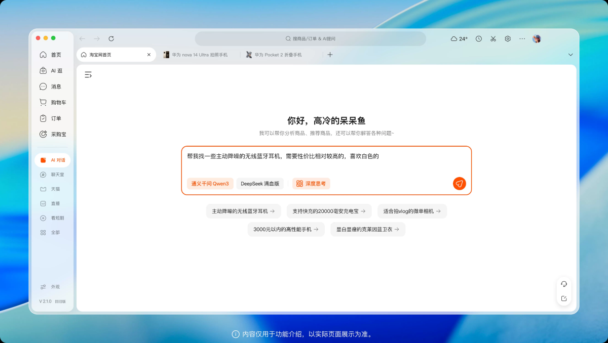 淘宝桌面版
