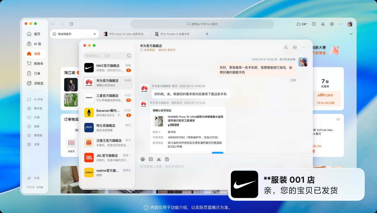 淘宝桌面版