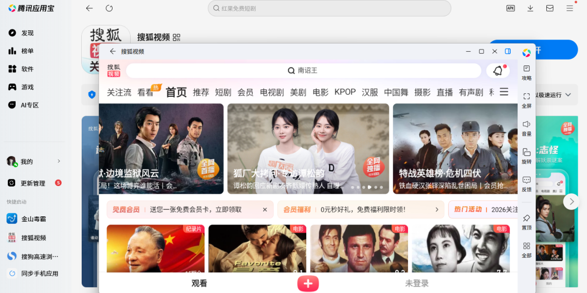 搜狐视频应用电脑版