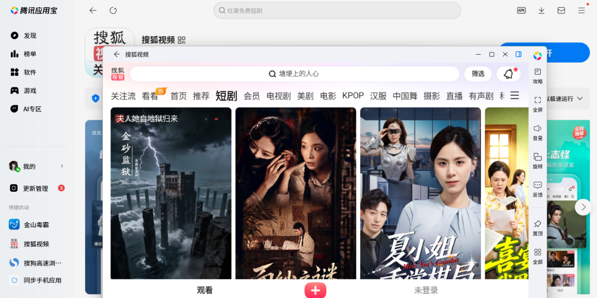 搜狐视频应用电脑版