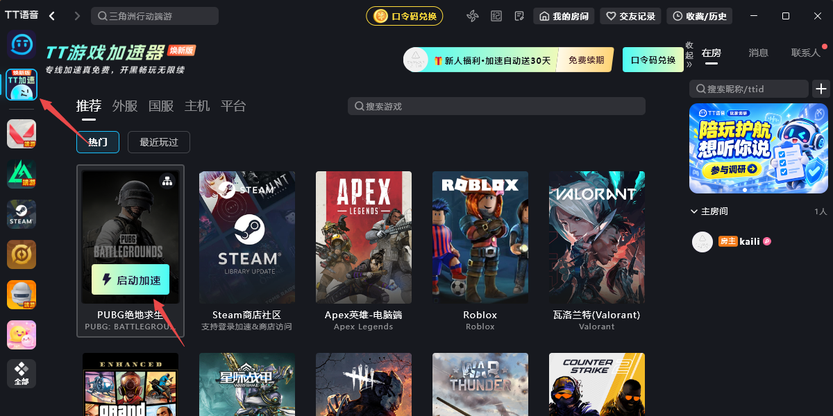 TT语音
