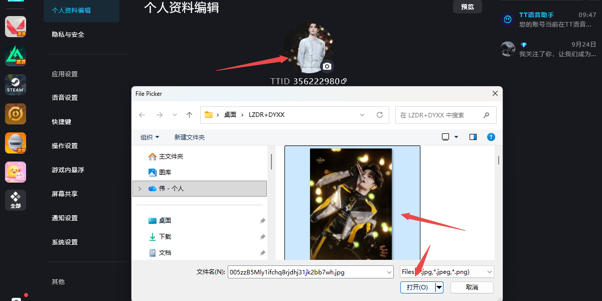 TT语音