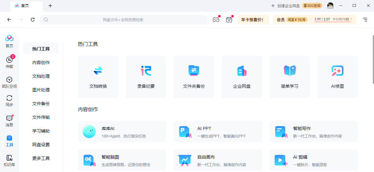 百度网盘