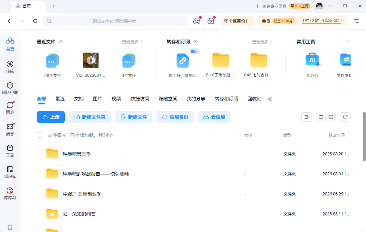 百度网盘