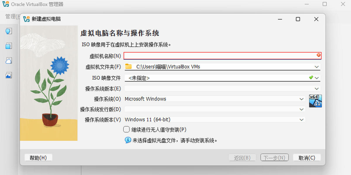 VirtualBox
