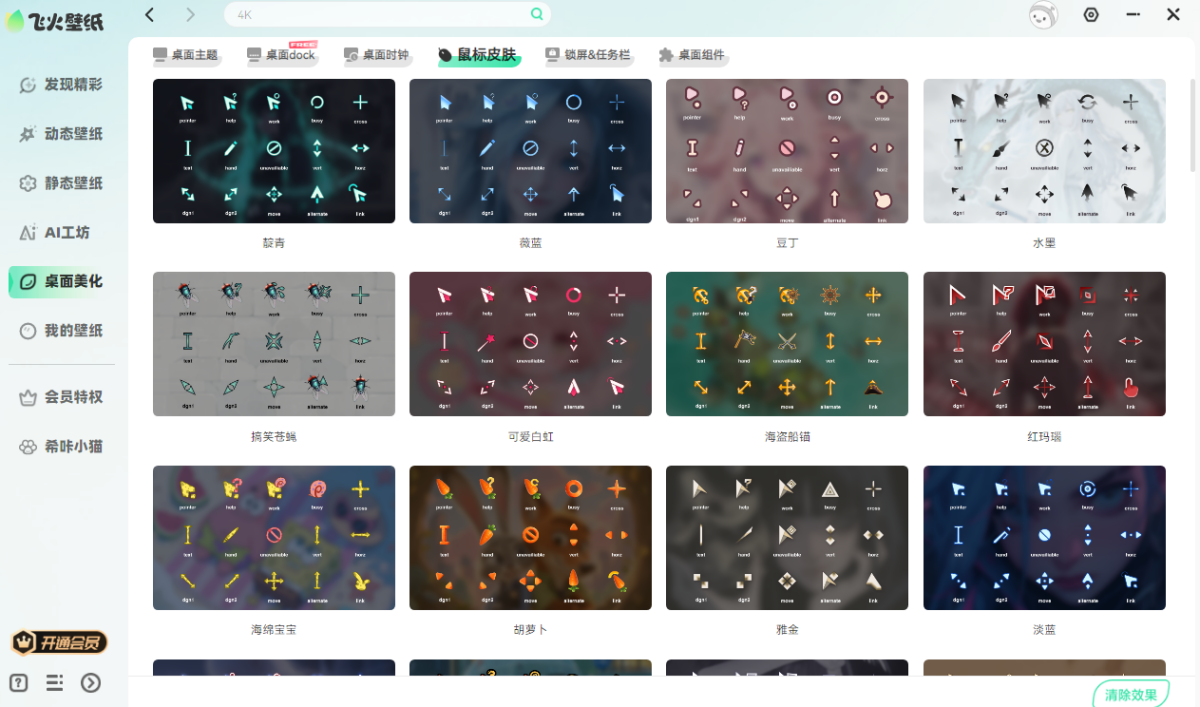 飞火动态壁纸