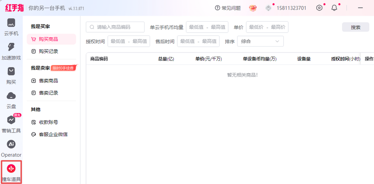 红手指专业版