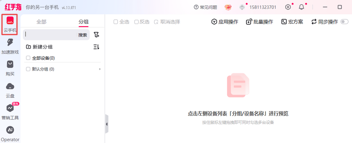红手指专业版