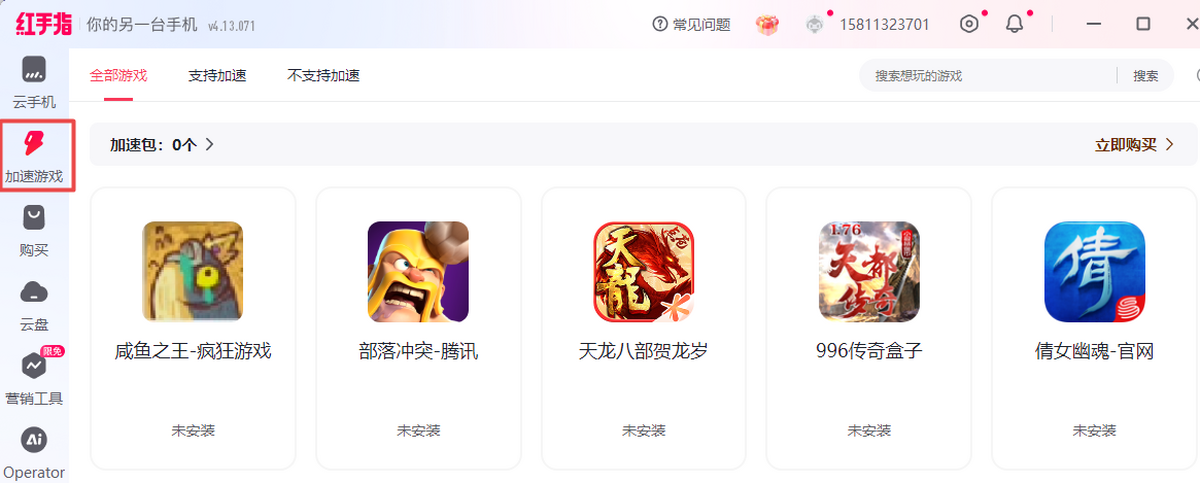 红手指专业版