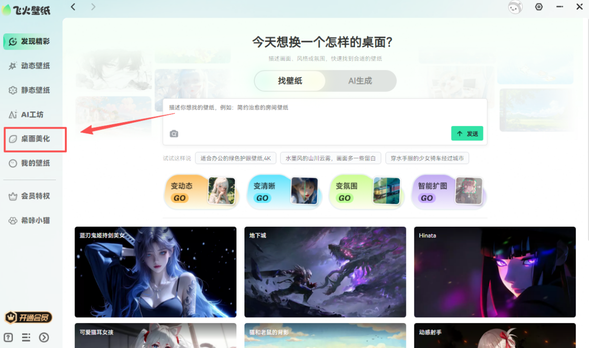 飞火动态壁纸