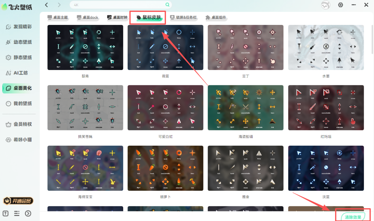 飞火动态壁纸