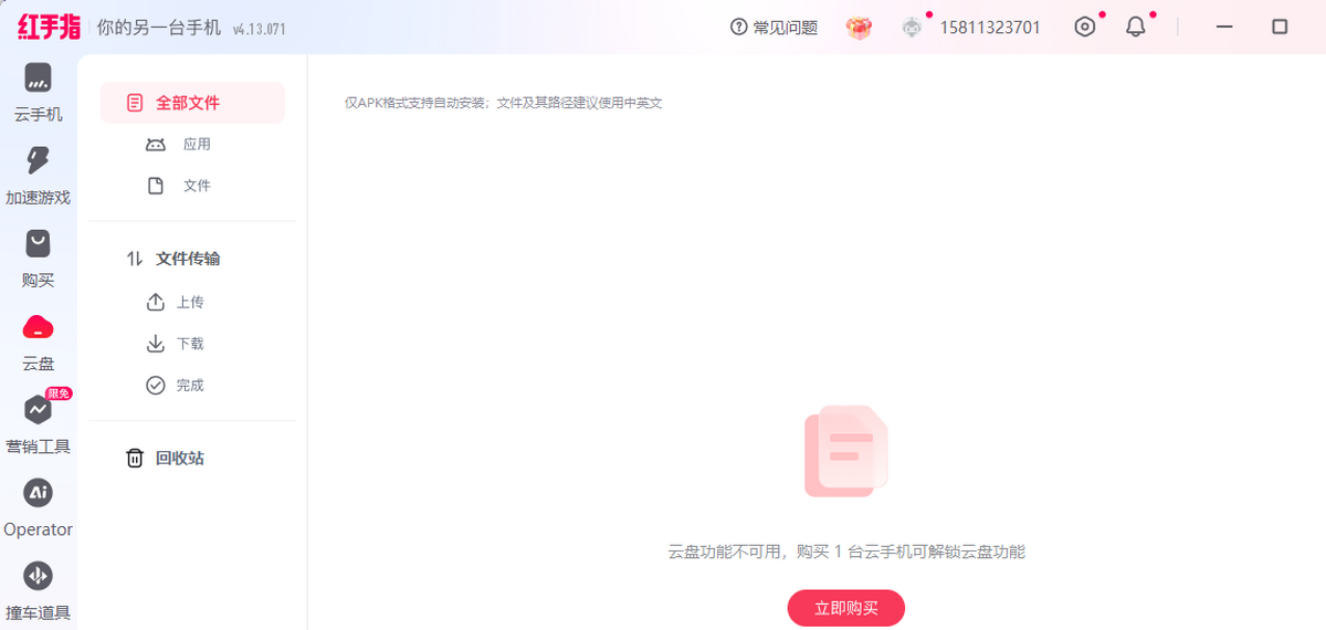 红手指专业版