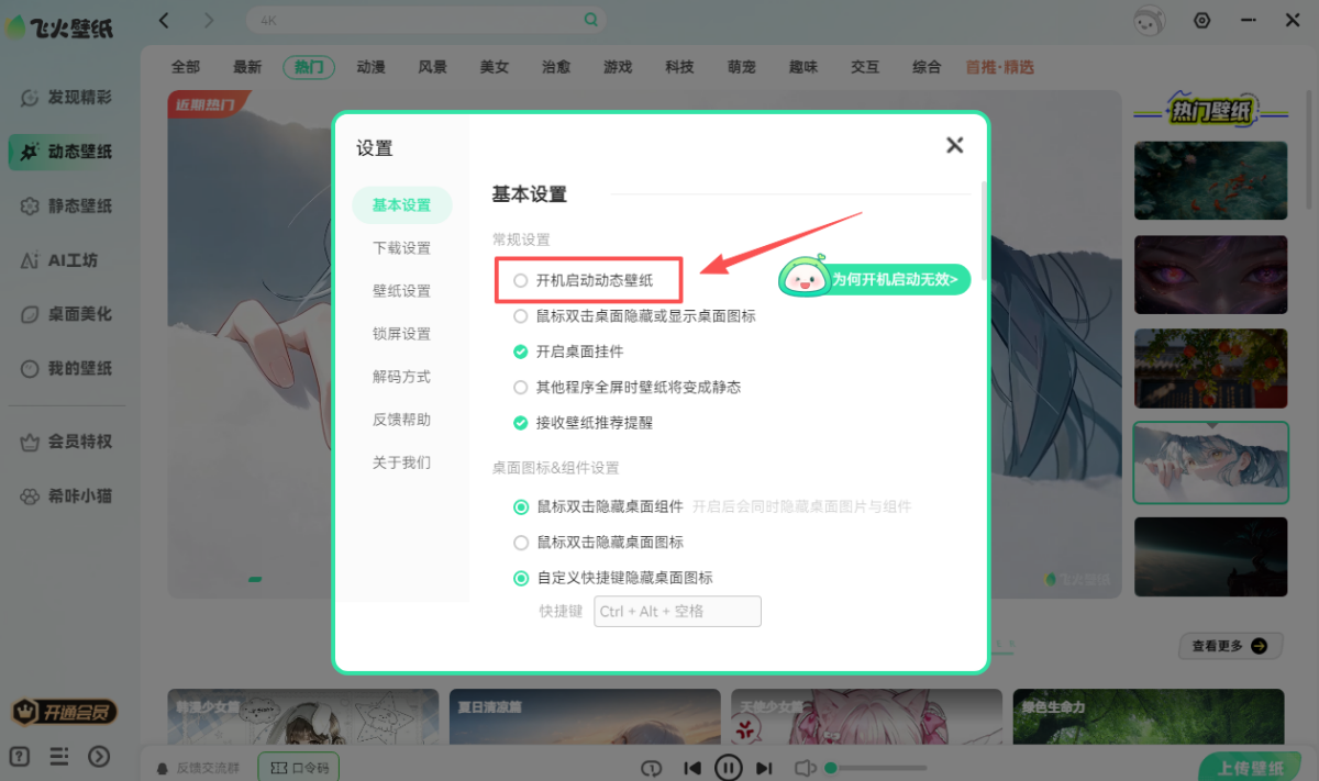 飞火动态壁纸