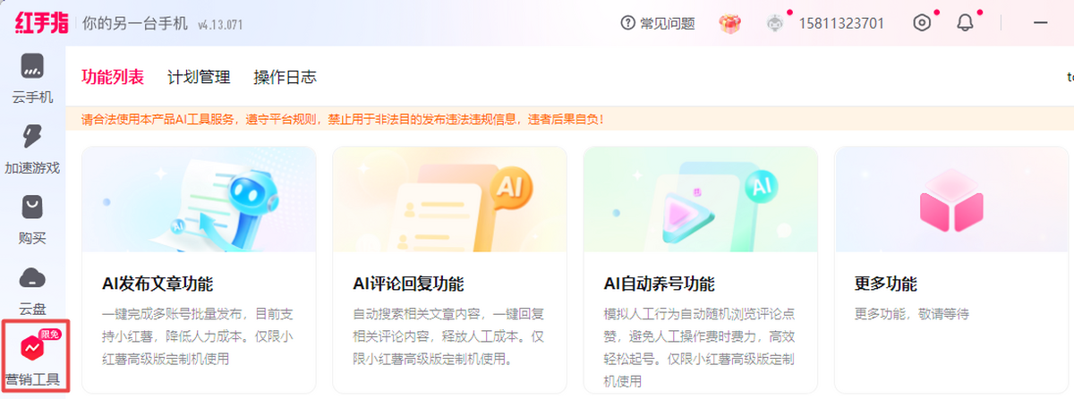 红手指专业版