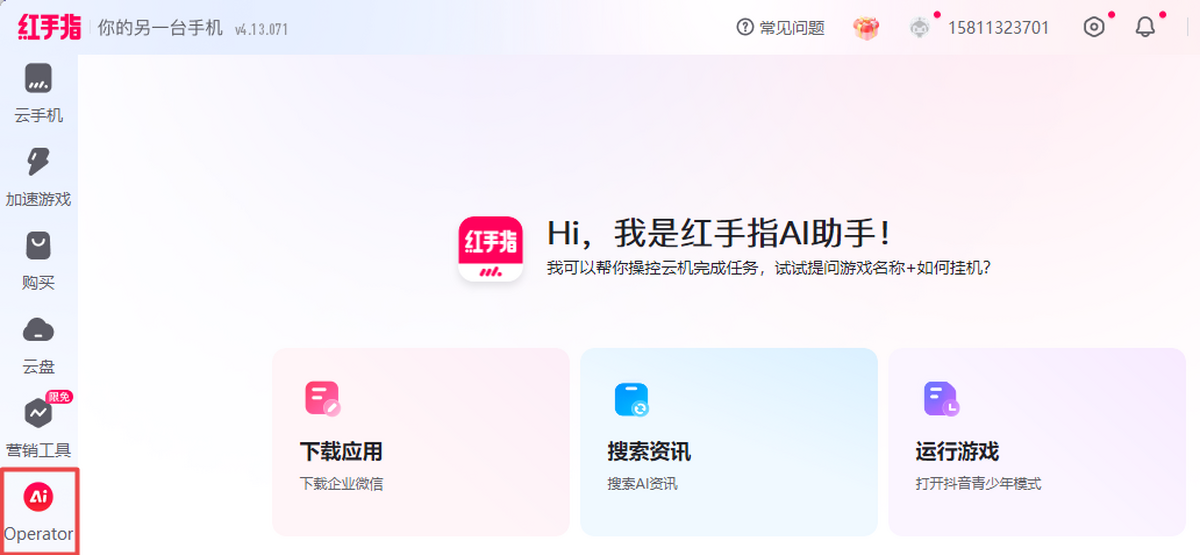 红手指专业版