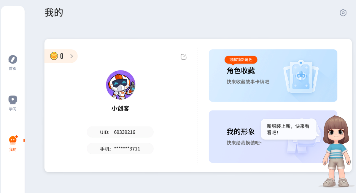 核桃编程
