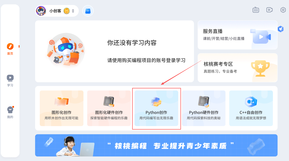 核桃编程