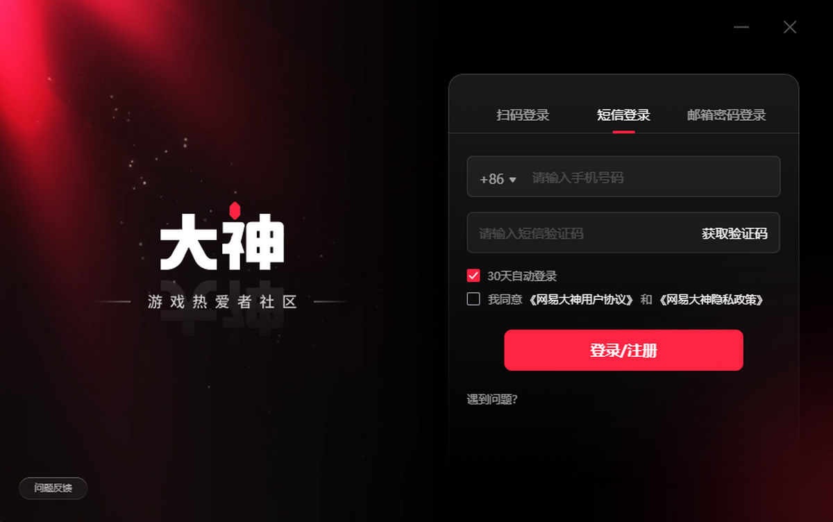 网易大神