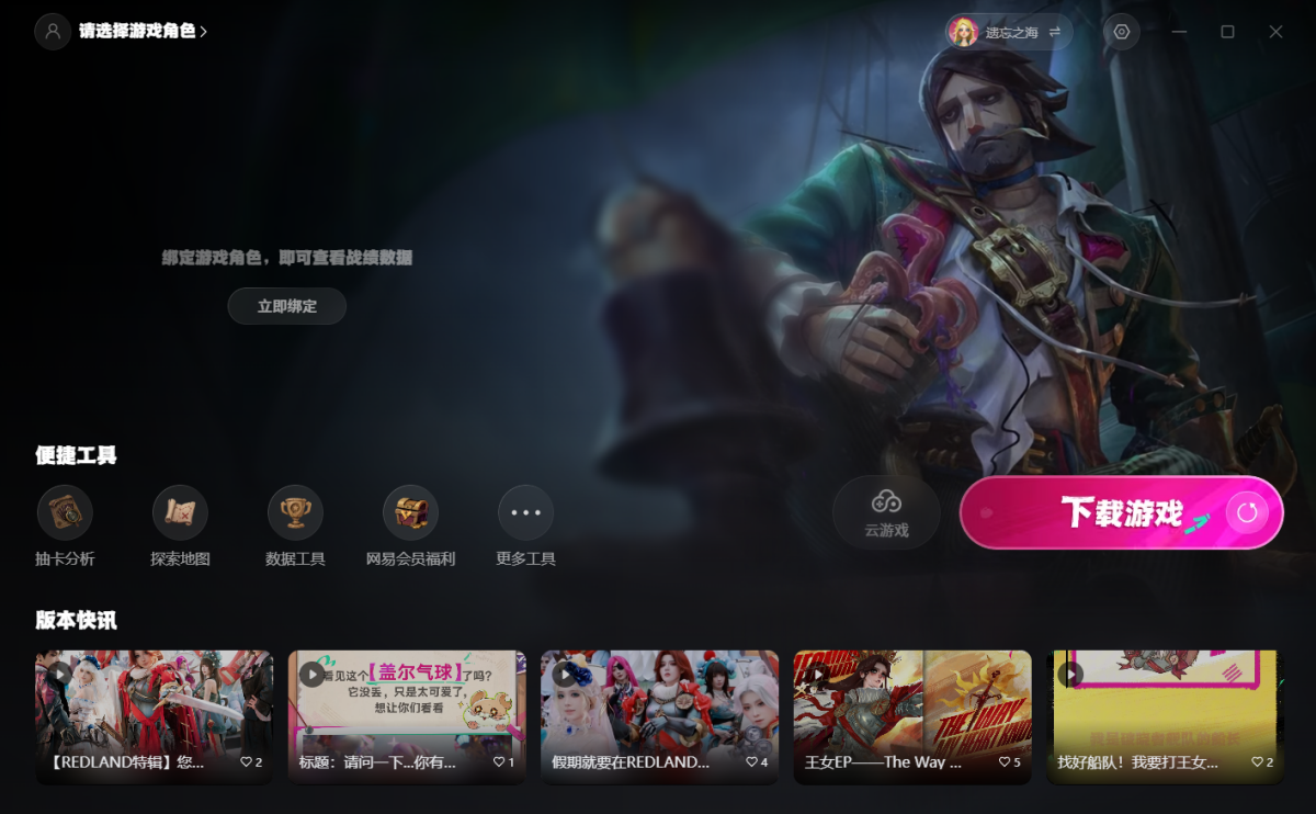 网易大神