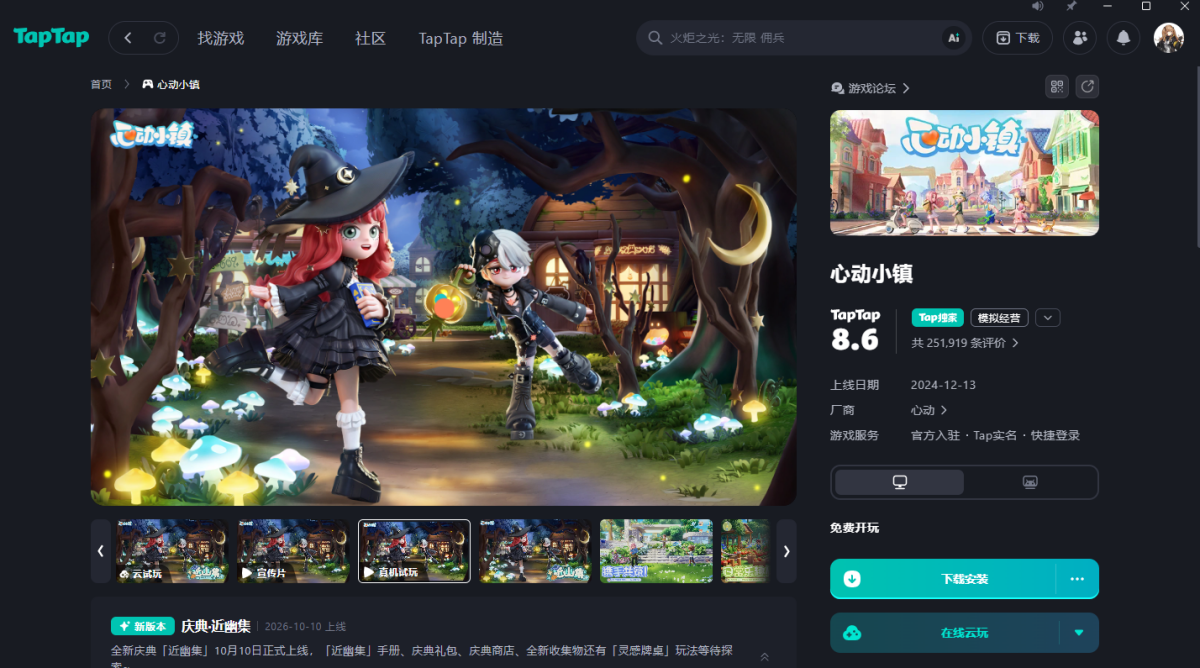 心动小镇手游电脑版
