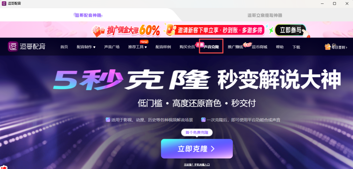 逗哥配音神器