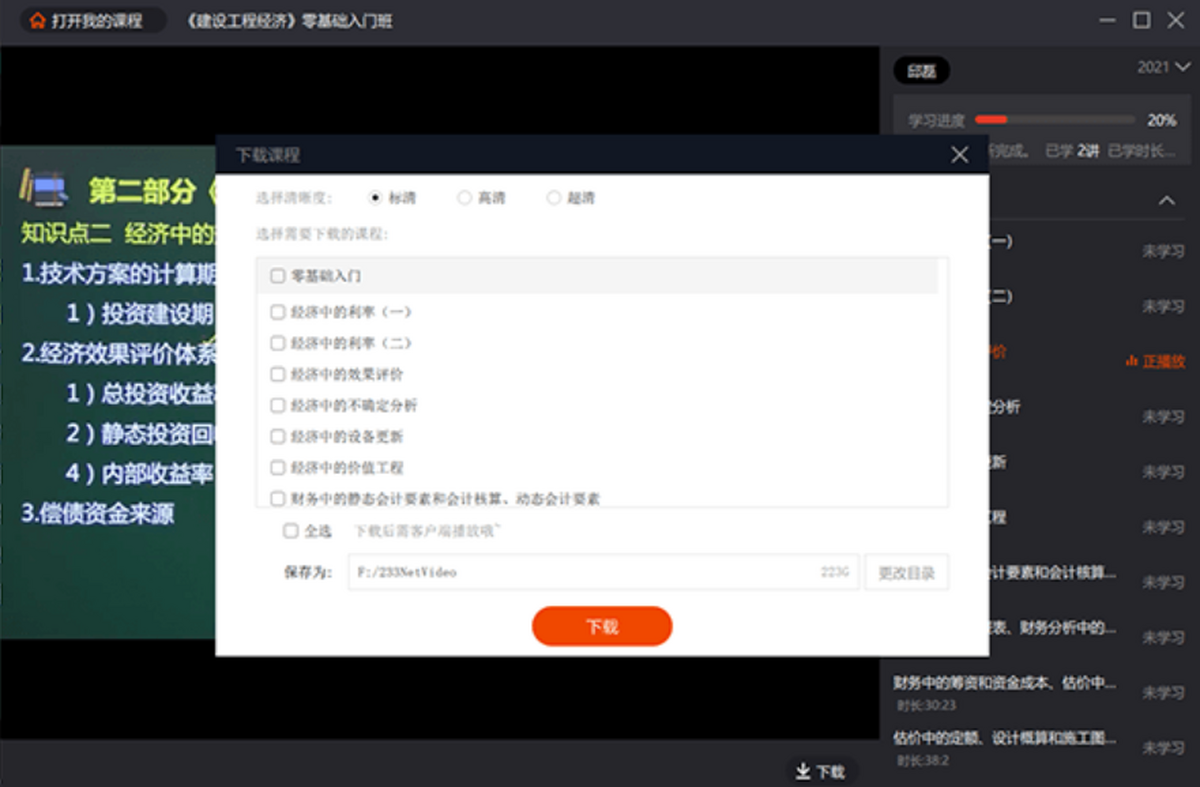 233网校课堂