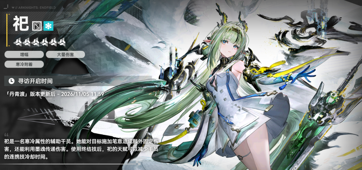 明日方舟:终末地