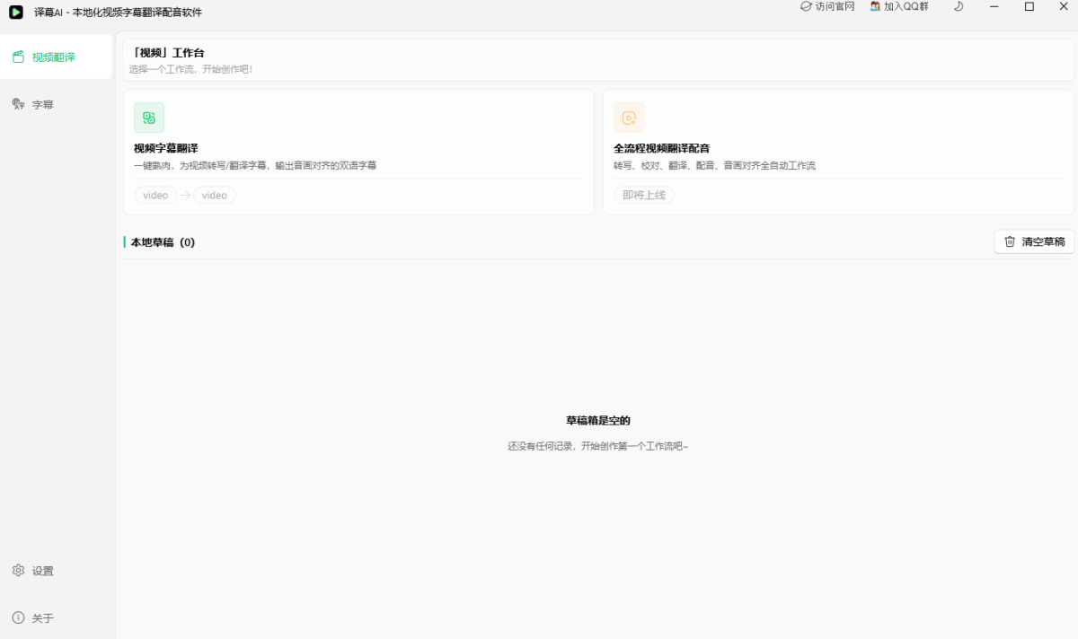 译幕AI