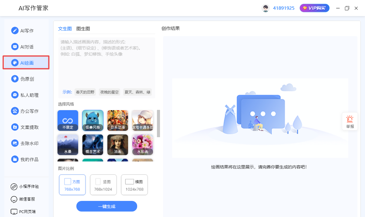 AI写作管家