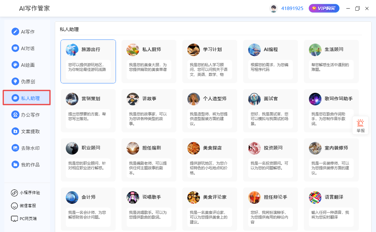 AI写作管家