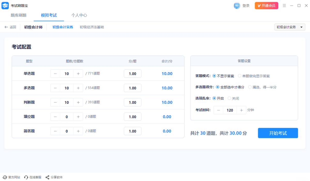 考试刷题宝