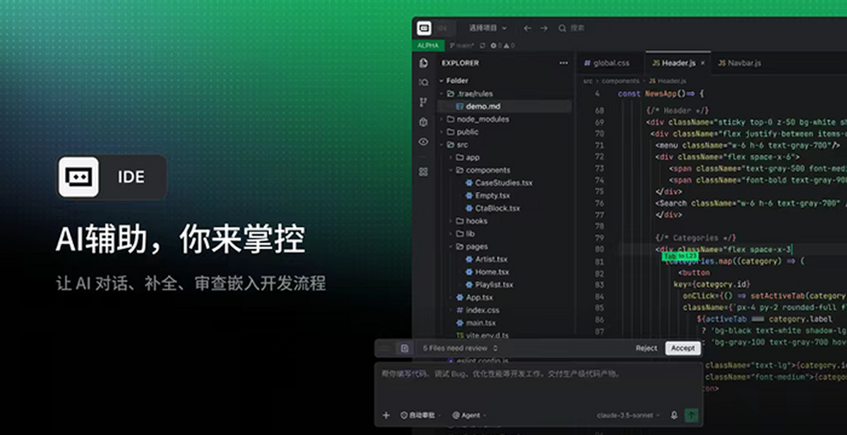 TRAE-AI编程
