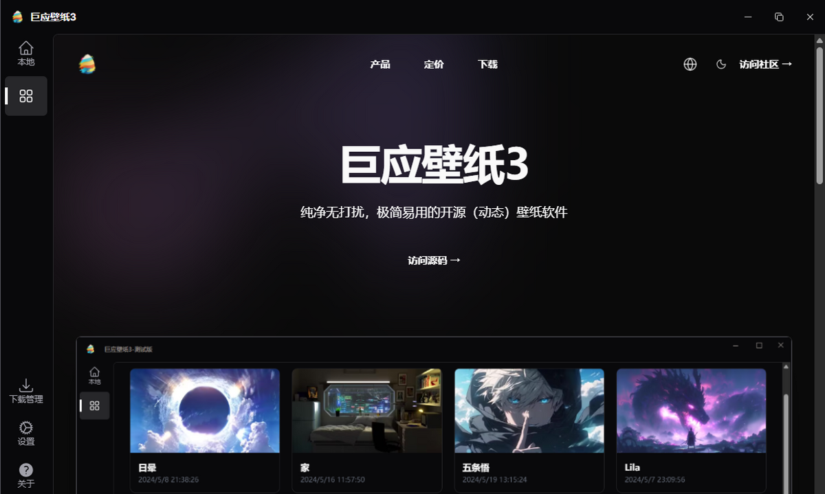 巨应壁纸3