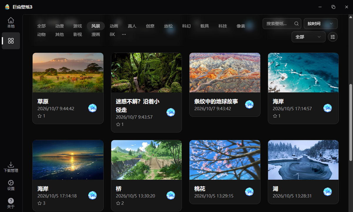 巨应壁纸3